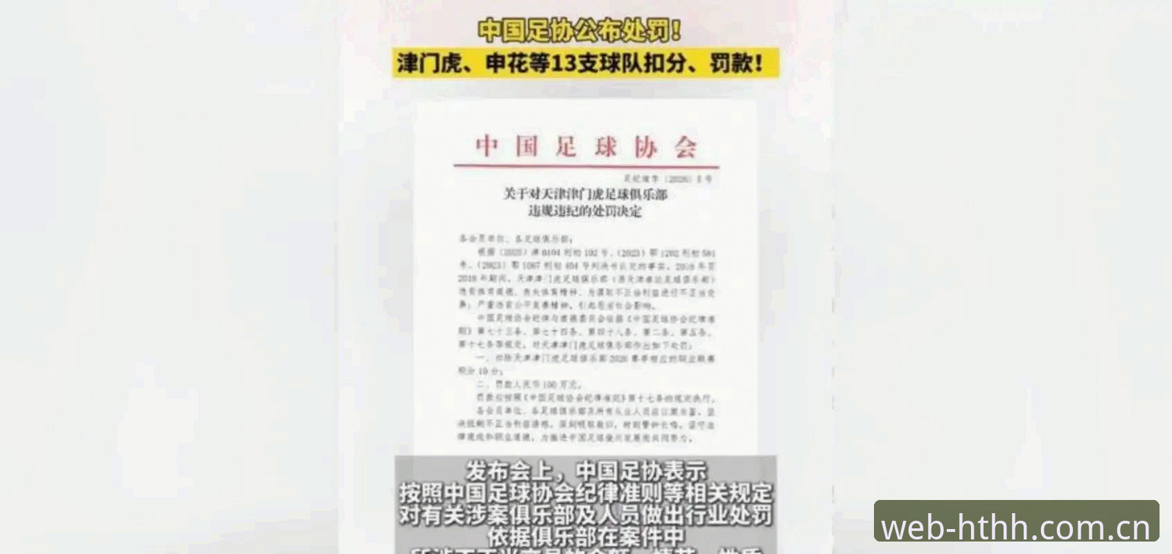 中国足协第三批禁足名单深度评测：65人受罚，足球反腐风暴再升级